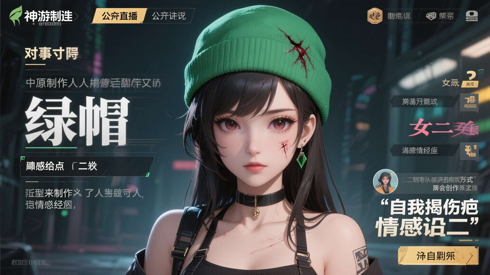 事情的起因并不复杂。神游制作人在直播及公开采访中，反复强调游戏中女二号角色的"绿